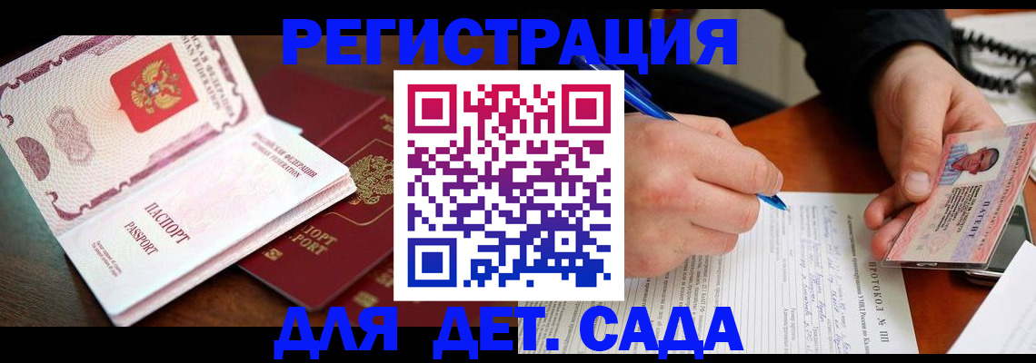 прописка ребенка в Гуково