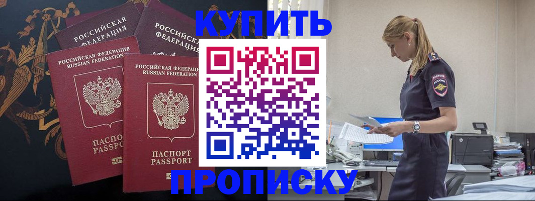 прописка для военкомата в Гуково