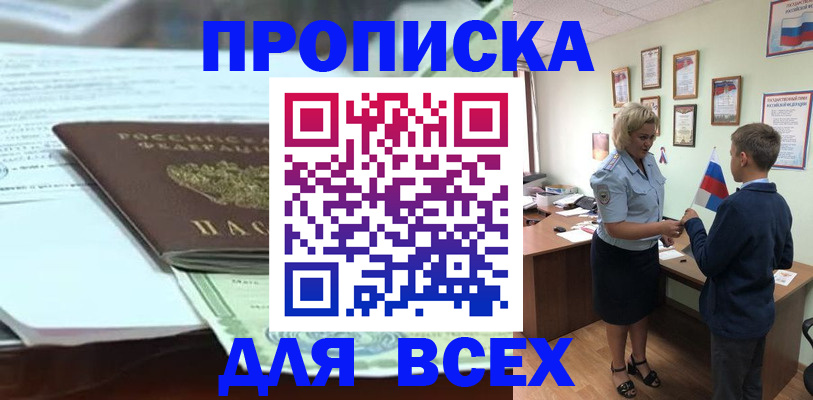 прописка паспорт в Гуково